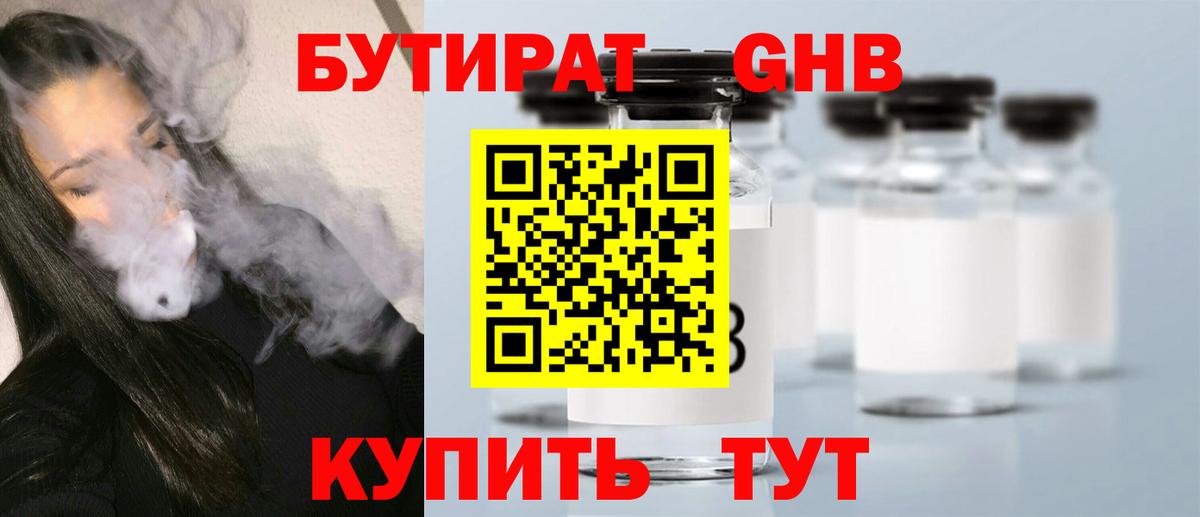 БУТИРАТ BDO Тимашёвск
