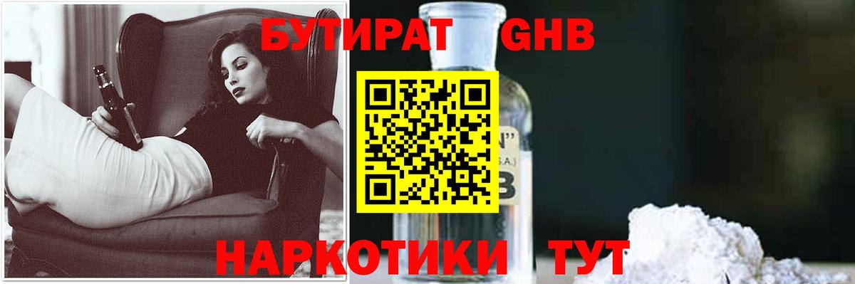 Тимашёвск  БУТИРАТ вода  Вход с VPN 