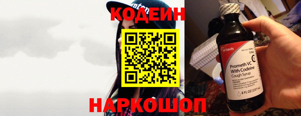 Кодеиновый сироп Lean напиток Lean (лин) Тимашёвск