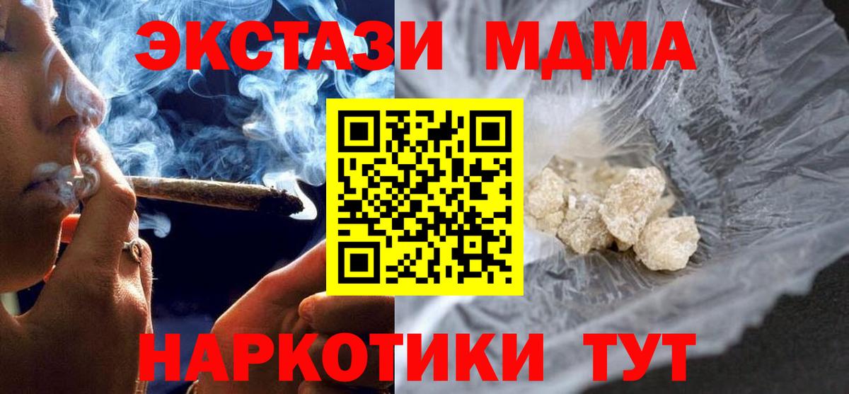 Тимашёвск  МДМА кристаллы  МДМА  Вход с VPN 