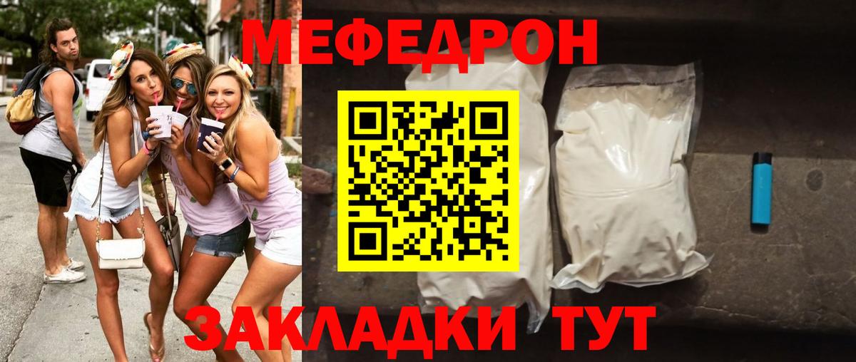Меф мяу мяу  Мефедрон мяу мяу  Меф  МЕФ  Тимашёвск  Вход с VPN 