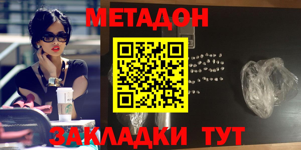 Метадон кристалл  Вход с VPN  Тимашёвск 