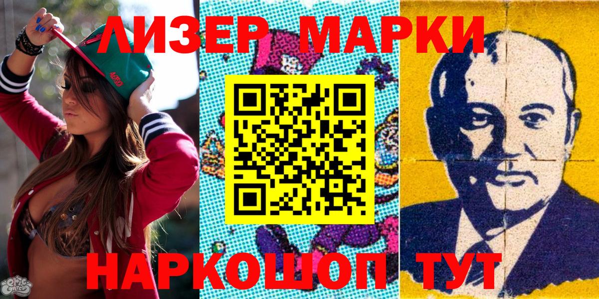 Марки N-bome 1,8мг Тимашёвск