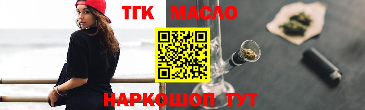 ТГК THC oil Тимашёвск